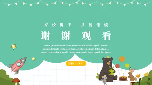 绿色幕布卡通校园家长会PPT模板