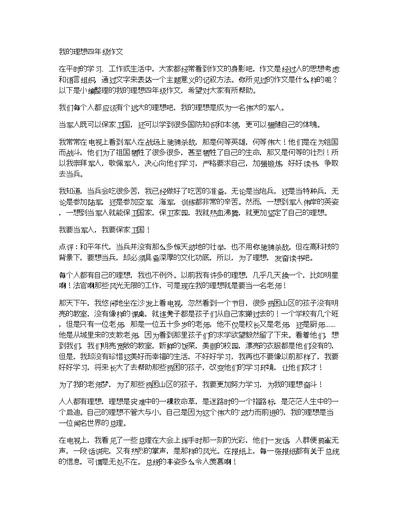 我的理想四年级作文