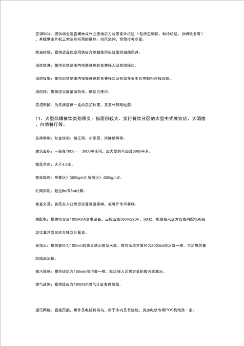 各商业业态物业条件及工程技术要求参考