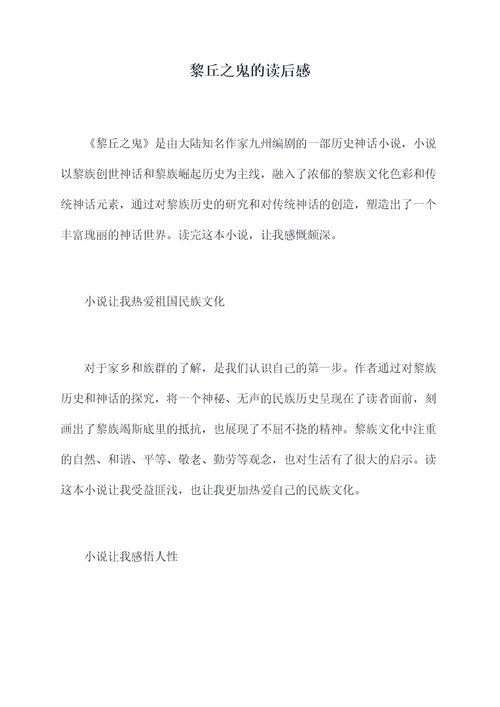 黎丘之鬼的读后感