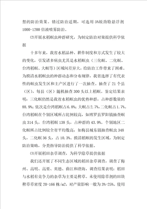 XX省水稻病虫害防治工作总结