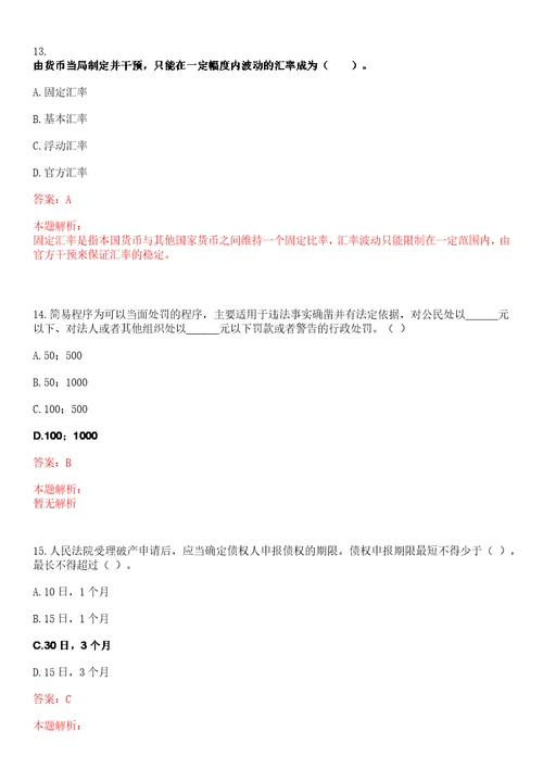 江西2020年北京银行南昌分行春季校园招聘考试参考题库答案详解