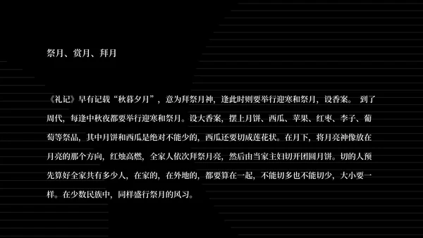 简约风黑色线条传统节日中秋汇报PPT模板