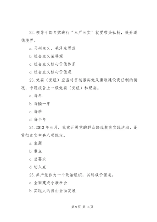 学习党章党规学习系列讲话做合格共产党员 (3).docx