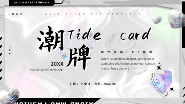 潮牌时尚流行酸性风通用PPT模板