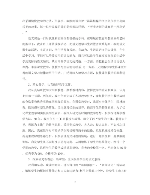 精编之教师职称工作总结范文.docx