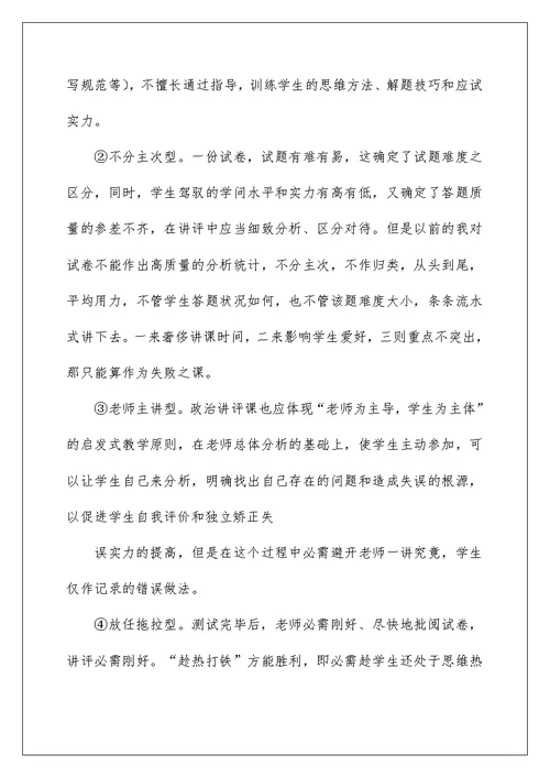 2022试卷讲评教学反思（精选7篇） 试卷讲评课教学反思