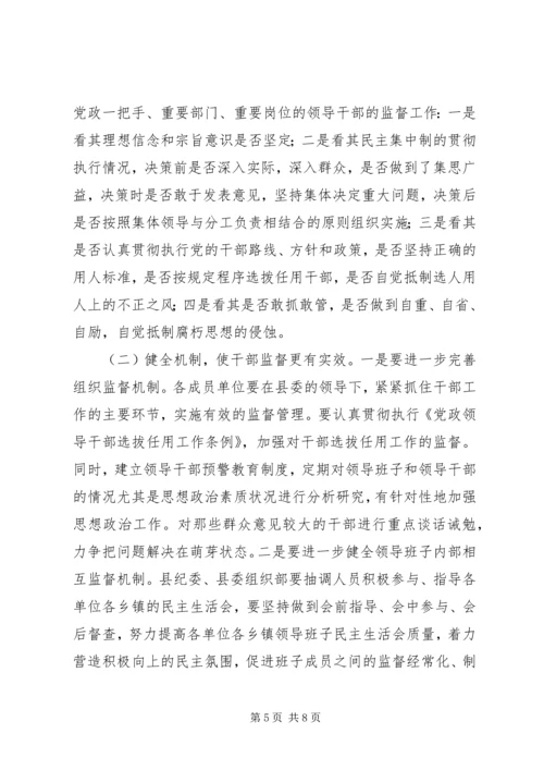 县监督工作联席会县长讲话稿.docx