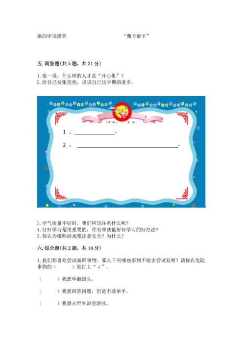 部编版二年级下册道德与法治期末考试试卷及参考答案（考试直接用）.docx