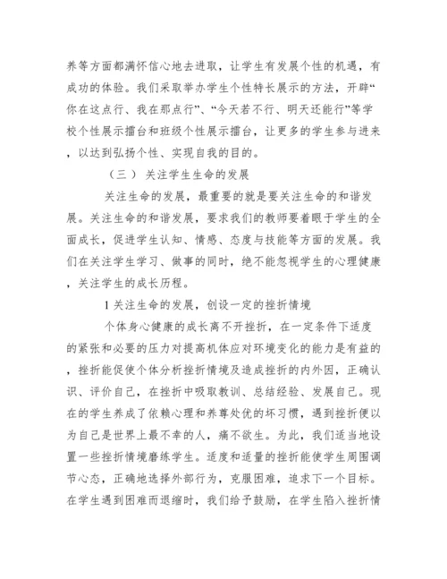 生命教育论文1500字.docx