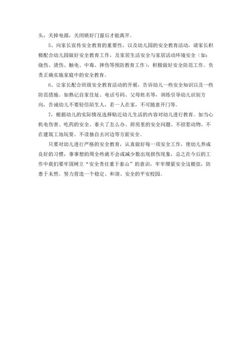 有关幼儿安全工作计划锦集五篇.docx