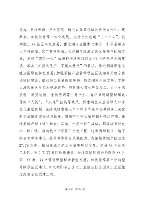 湖南XX年国民经济和社会发展计划.docx