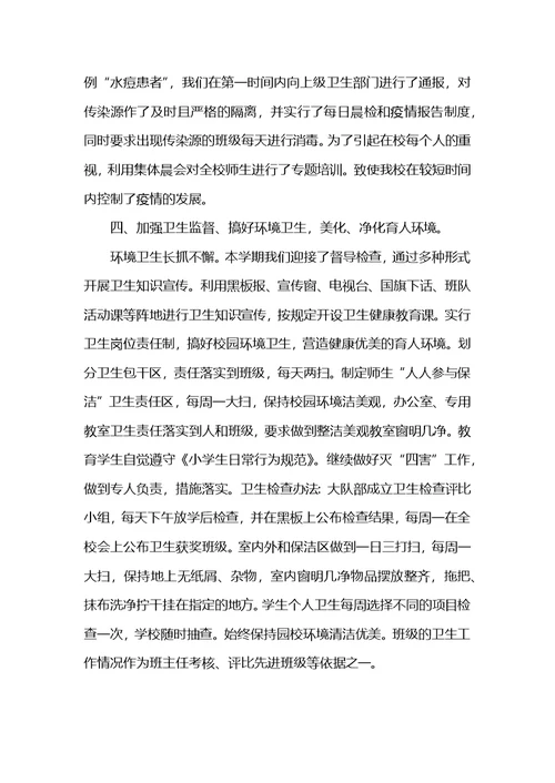 小学卫生工作总结三篇