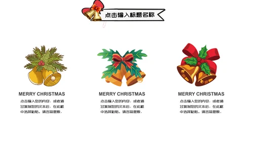 圣诞快乐活动策划通用PPT模板