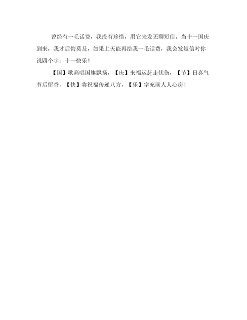 中秋与节国庆节的短信祝福语