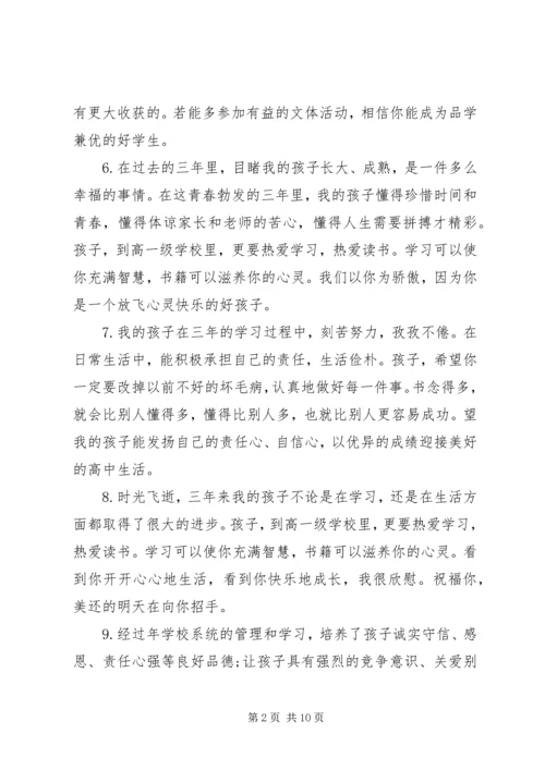 初一家长写给学生评语.docx