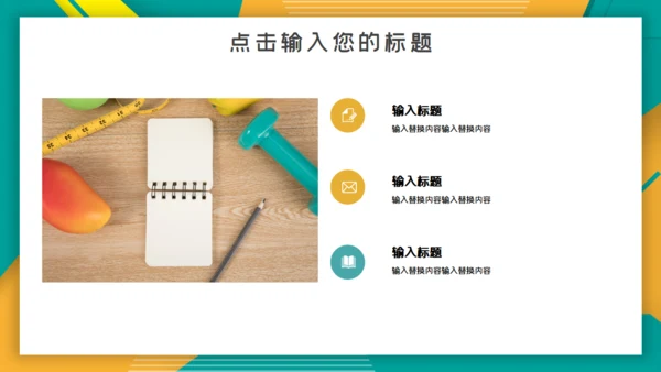 简洁时尚工作汇报通用PPT模板
