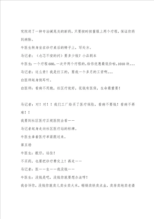 3人小品剧本,看病不再难医院题材
