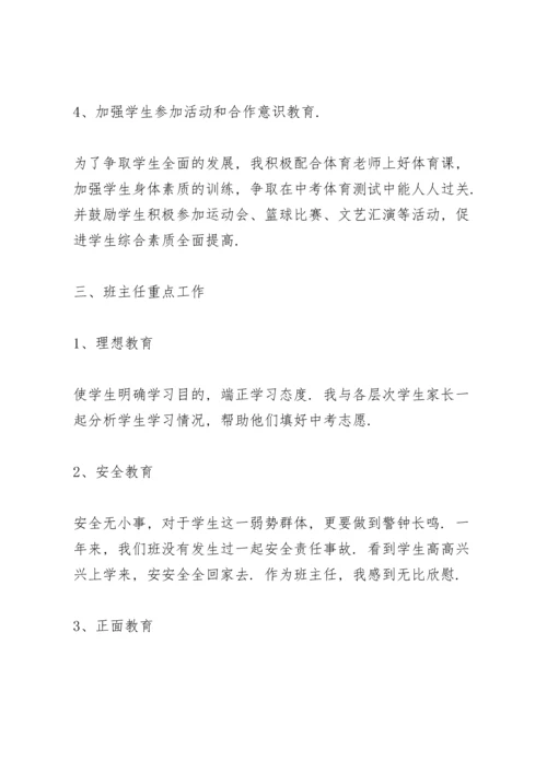 初中毕业班班主任工作总结第二学期.docx