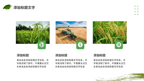 农村现代化，拖拉机通用PPT模板