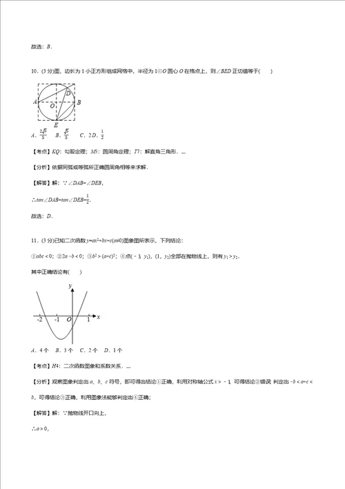 山东省日照市中考数学试卷试卷 答案 解析样稿