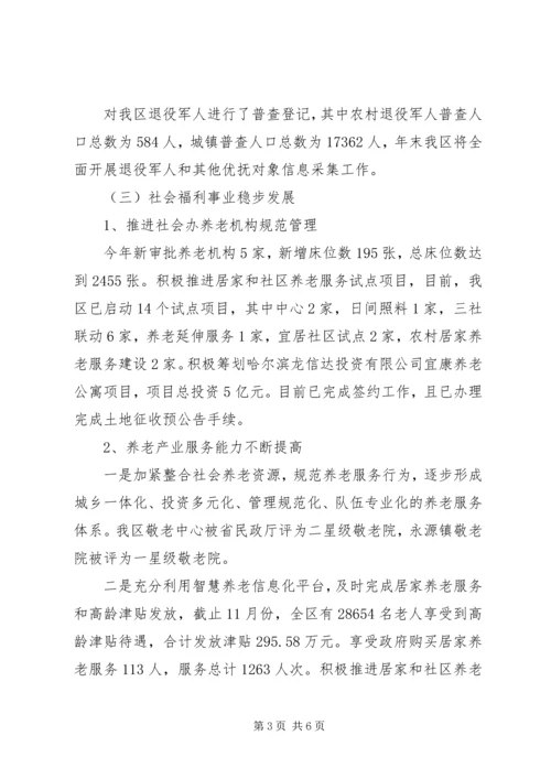 民政局XX年工作总结和XX年工作计划.docx