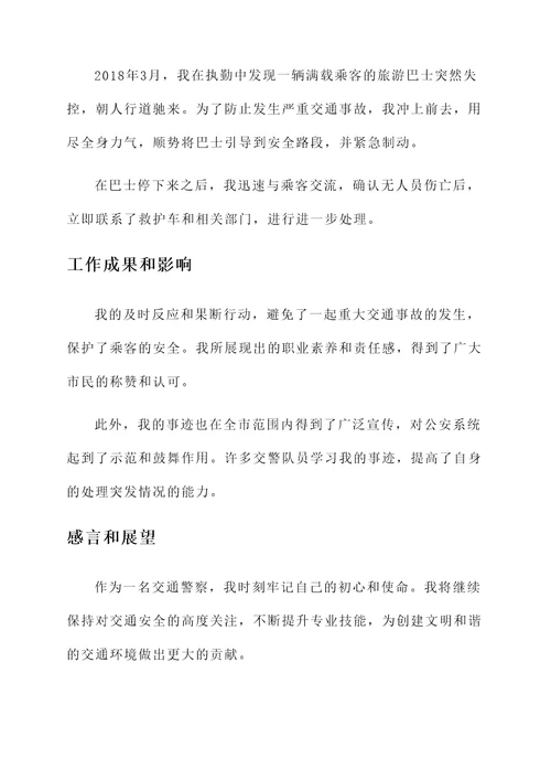 公安调查工作先进个人事迹