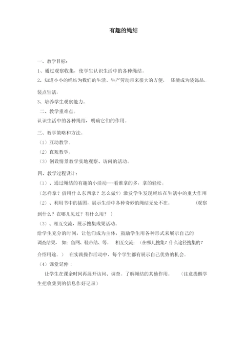 【精品】低年级综合实践活动教案：折纸_全国通用.docx