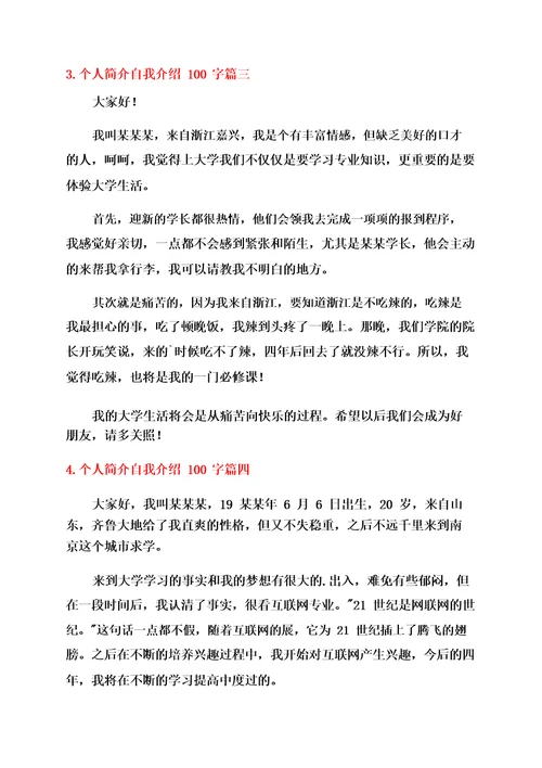 个人简介自我介绍100字