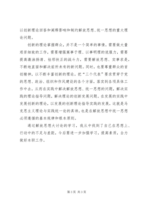 开展解放思想大讨论学习心得体会 (2).docx