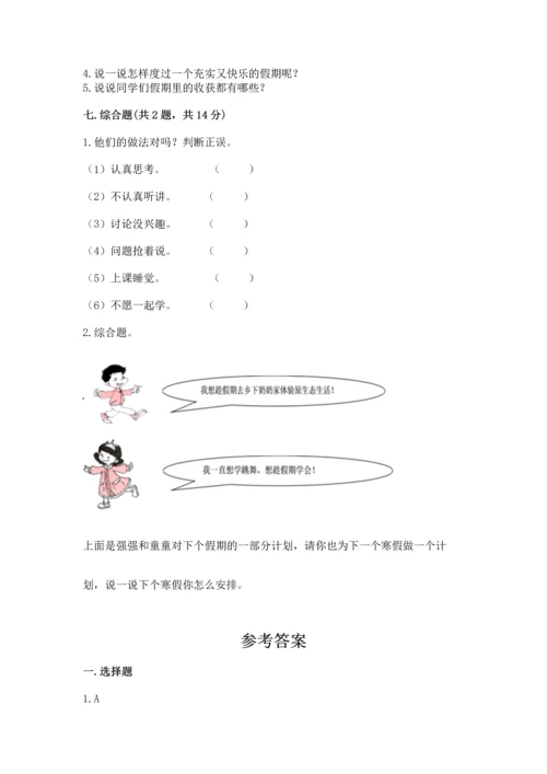 最新部编版二年级上册道德与法治 期中测试卷ab卷.docx