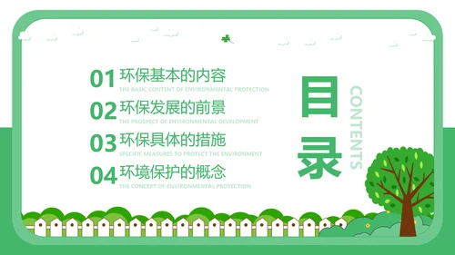 保护环境低碳生活公益宣传PPT模板
