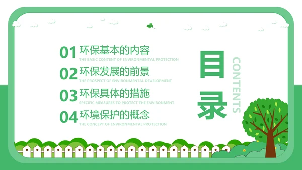 保护环境低碳生活公益宣传PPT模板