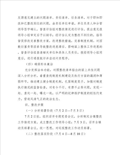 巡察整改措施及今后努力方向5篇