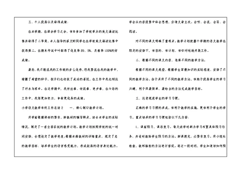 小学语文教学年终工作总结