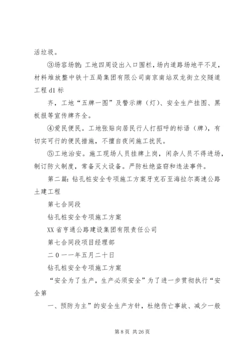 钻孔桩安全方案 (2).docx