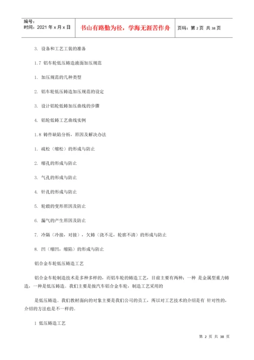 铝合金车轮低压铸造工艺（DOC36页）.docx