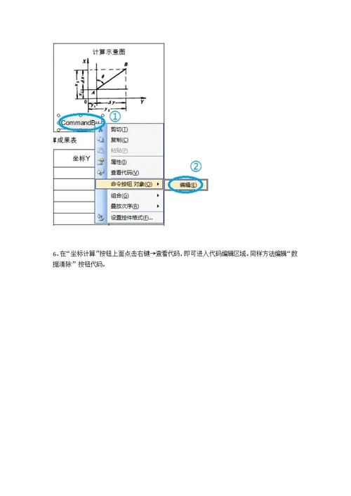 如何通过ExcelVBA编写测量坐标计算程序