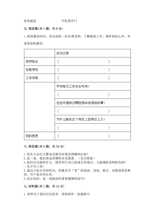 部编版三年级上册道德与法治期末测试卷含完整答案【夺冠系列】.docx