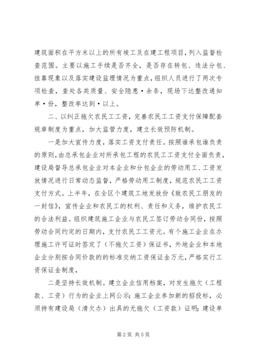 建设局二○○五年上半年党风廉政工作情况汇报 (2).docx