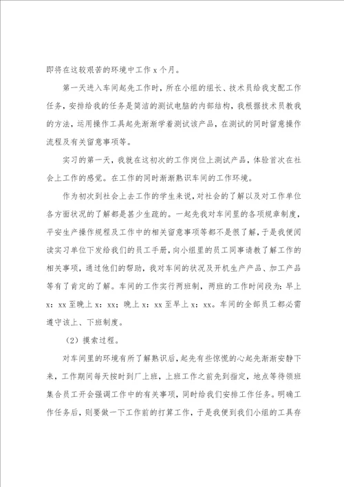学生金工的实习报告