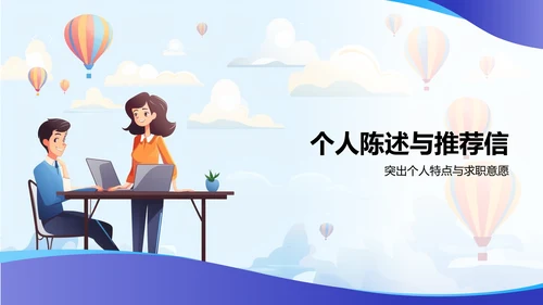 蓝色插画风求职简历PPT模板