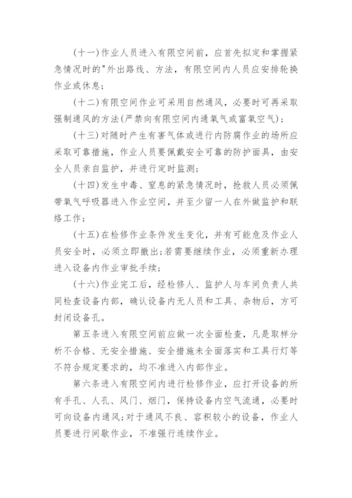 有限空间现场处置方案.docx