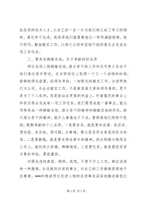 学习先进理念心得.docx