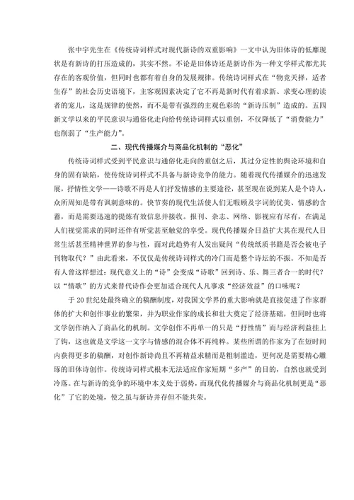 浅析传统诗词发展的当代困境
