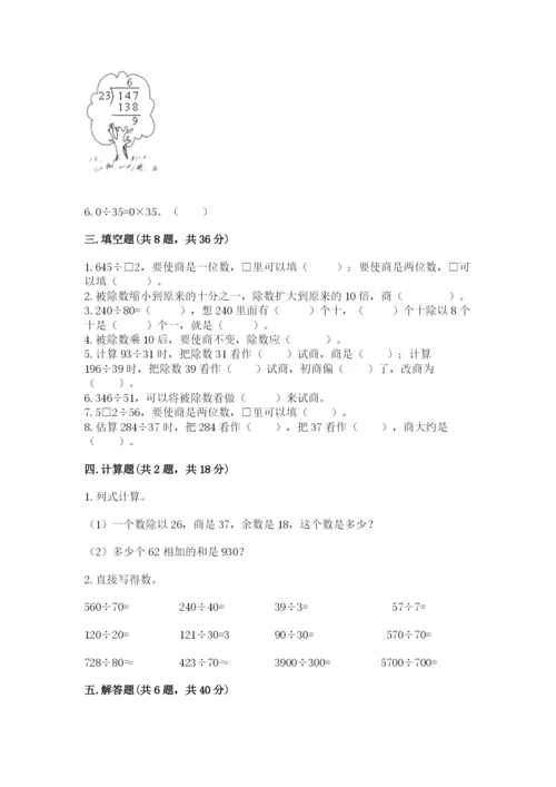 北师大版四年级上册数学第六单元 除法 测试卷有答案.docx