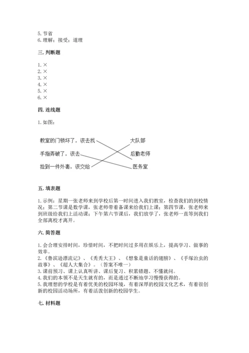 部编版三年级上册道德与法治期中测试卷含答案【完整版】.docx