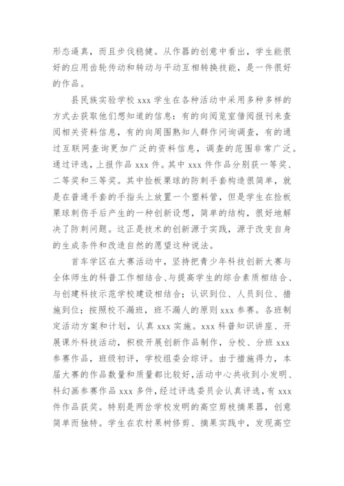 科技创新大赛活动总结.docx