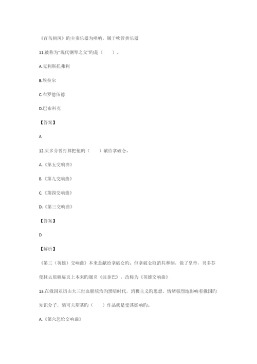 2023年小学音乐教师考试试题完整版.docx