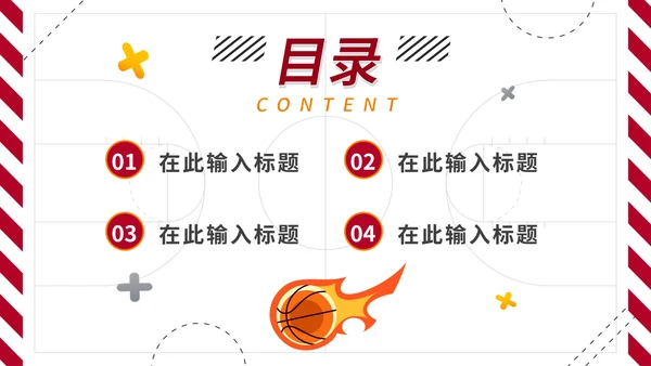 红色热血校园篮球规则体育课说课PPT模板